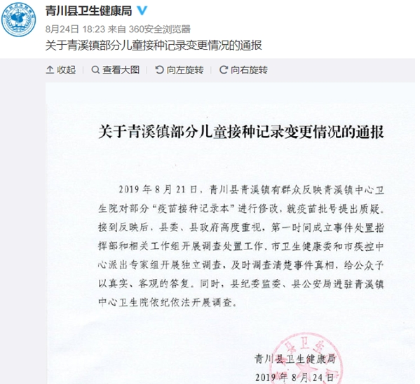 广元市部分儿童被注射过期疫苗？官方：卫生院在接受调查(图1)