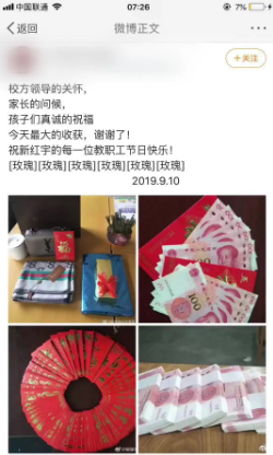 小学老师教师节晒现金奢侈品 教育局:非收受礼金(图1)